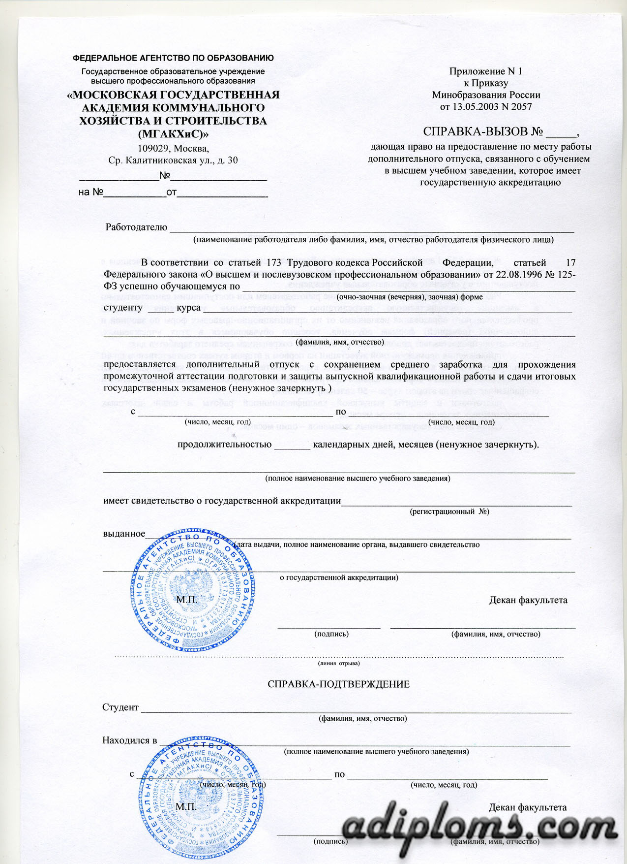 Вызов на сессию Вызов на сессию